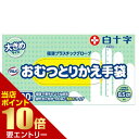 \店内ポイント10倍/※要エントリー白十字 サルバ おむつとりかえ手袋 大きめ 100枚入