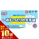 \店内ポイント10倍/※要エントリー白十字 サルバ おむつとりかえ手袋 小さめ 100枚入