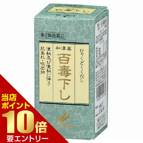 【第2類医薬品】翠松堂 百毒下し 256粒 第2類医薬品