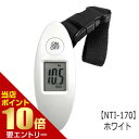 ポイント10倍★要エントリー携帯ラゲッジスケール 荷物用はかり NTI-170携帯用 量る デジタル