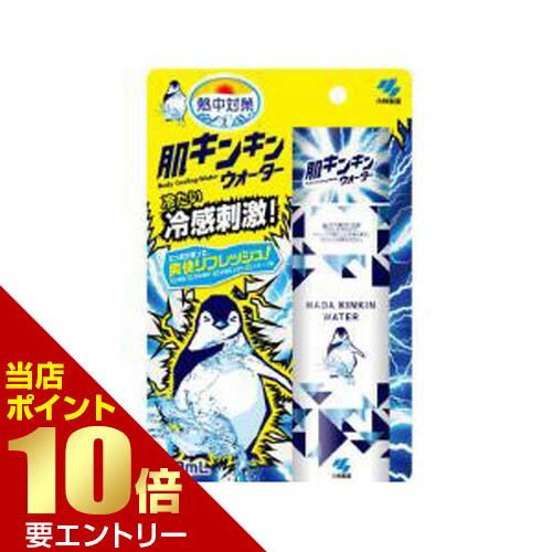 樂天商城 - 小林製薬 熱中対策肌 キンキンウォーター 160mL店内全品ポイント10倍※要エントリー