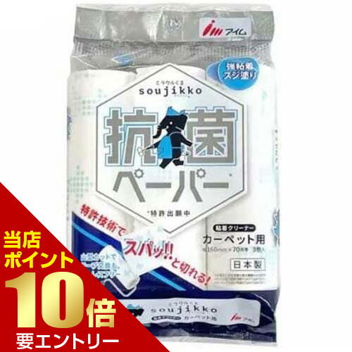 \店内ポイント10倍/※要エントリーミラクルくる soujikko カーペット用 3巻入 強粘着スジ 抗菌加工 KU-C0341抗菌ペーパー 粘着クリーナー \店内ポイント10倍/※要エントリーミラクルくる soujikko カーペット用 3巻入 強粘着スジ 抗菌加工 KU-C0341抗菌ペーパー 粘着クリーナー