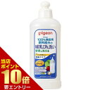 ポイント10倍★お買い物マラソン※要エントリーピジョン pigeon 哺乳びん洗い 濃縮タイプ 300mL