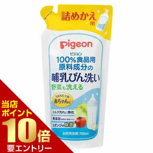 【P10倍★スーパーSALE限定】要エントリーピジョン pigeon 哺乳びん洗い 詰めかえ用 700mL 【P10倍★スーパーSALE限定】要エントリーピジョン pigeon 哺乳びん洗い 詰めかえ用 700mL