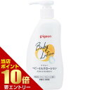 ポイント10倍★お買い物マラソン※要エントリーピジョン pigeon ベビーミルクローション 300g