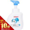 ピジョン pigeon ベビー全身泡ソープ 500mL