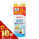 ピジョン pigeon 哺乳びん洗い 詰めかえ用 2回分 1.4L