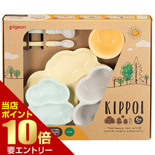 ピジョン pigeon KIPPOI ベビー食器セット クリームイエロー＆ミントグリーン 1セット