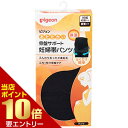 店内ポイント10倍★お買い物マラソン※要エントリーピジョン pigeon あたたかい 骨盤サポート妊婦帯パンツ L ブラック