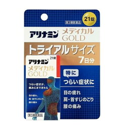 ■全品P5倍■※要エントリー(4/24 20:00-4/27 9:59迄)【第3類医薬品】アリナミン メディカルゴールド 21錠 第3類医薬品アリナミン製薬 メディカルGOLD