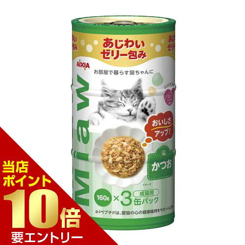 広告文責・販売事業者名:株式会社ビューティーサイエンスTEL 050-5536-7827・・・・・　商　品　詳　細　・・・・・ 商品名 MiawMiaw 3P かつお 内容量 160g×3缶入 商品説明 あじわいゼリー仕立てのミックスベースかつお・鶏肉をミックスした白身ベースのゼリータイプ。お部屋で暮らす愛猫の心の健康維持に配慮して「a-iペプチド」を配合。 原材料 魚介類(カツオ、青魚、フィッシュペプチド)、鶏肉、大豆たんぱく、たんぱく加水分解物、ブドウ糖、増粘安定剤(増粘多糖類、加工でん粉)、調味料、ビタミンE 栄養成分 たんぱく質6.8％以上、脂質1.2％以上、粗繊維1.1％以下、灰分2.5％以下、水分87.6％以下 エネルギー 54kcal/100g 規格概要 480g(160g×3缶) 給与方法 1/3缶(日) 注意事項 ※本品は成猫用です。対象年齢以外の猫には与えないでください。※開缶時や開缶後に切り口で手を切らないようご注意ください。※魚と鶏肉を原料としている為、骨や鱗、皮が混入していることがありますのでご注意ください。※天然由来の原料を使用している為、色合い・形状・大きさに多少バラつきがありますが、品質に問題はありません。 ご注意 ※パッケージデザイン等は予告なく変更されることがあります。 区分 ペット用品 製造国・原産国 タイ 製造販売元 アイシア 株式会社 JANコード 4571104718901