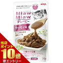 \店内全品ポイント10倍/※要エントリーMiawMiaw グレービーサーモン味 70g猫 ネコ パウチ ウェット 総合栄養食 ごはん フード ソース 肉 魚