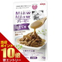 \店内全品ポイント10倍/※要エントリーMiawMiaw グレービーほたて味 70g猫 ネコ パウチ ウェット 総合栄養食 ごはん フード ソース 肉 魚