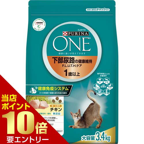 ピュリナワンキャット 下部尿路の健康維持 F.L.U.T.H.ケア 1歳以上 チキン 3.4kgピュリナワン キャット 猫 ネコ ドライ かりかり 総合栄養食 フード 下部尿路 尿路 pH