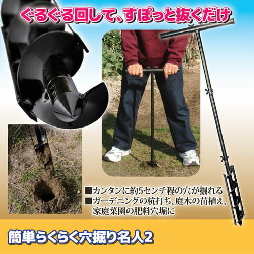 簡単らくらく穴掘り名人2店内全品ポイント10倍※要エントリー