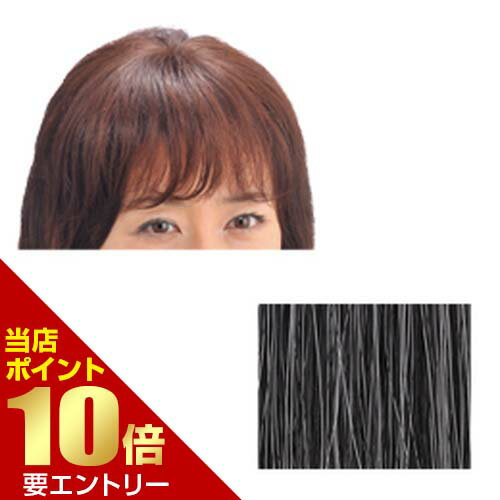 【ポイント10倍】店内全品対象&要エントリーモアヘアピース MH-10白髪30%