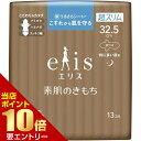 大王製紙 エリス 素肌のきもち 超スリム 特に多い夜用 羽つき 32.5cm 13枚入ナプキン 生理用 多い夜 夜用 羽付