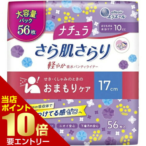 ＼店内全品ポイント10倍／※要エントリー大王製紙 ナチュラ さら肌さらり 軽やか吸水パンティライナー 1..
