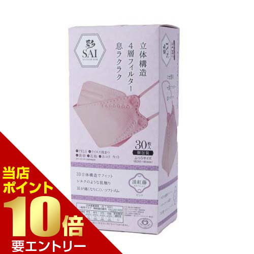 樂天商城 - 日翔 3D COLOR MASK -彩-SAI ピンク 30枚彩 SAI 3D COLOR MASK カラーマスク【GW限定】ポイント11倍※要エントリー～5/7 23:59迄
