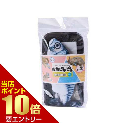 ＼店内全品ポイント10倍／※要エントリー日翔 お魚ピチピチ サバお魚ピチピチ サバ