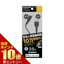 \ポイント10倍確定/店内全品対象※要エントリー多摩電子工業 USB-A to Lightningケーブル ソフトタフ 2.0m TH245LT20K充電 ケーブル チャージ