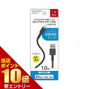 \ポイント10倍確定/店内全品対象※要エントリー多摩電子工業 USB-A to Lightning ケーブル ロングライフ 1.0m ブラック TH281L10K充電 ケーブル チャージ