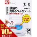 \店内ポイント10倍/※要エントリーレック 激落ち 流せる 便座シート 24枚ベンザシート トイレ用 使い捨て