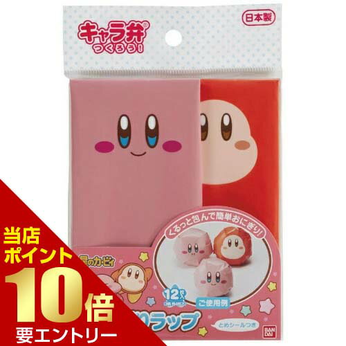 樂天商城 - トルネ 星のカービィ おにぎりラップ 12枚入 2600793おむすび用ラップ おにぎり用店内全品ポイント10倍※要エントリー