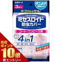 ポイント10倍★お買い物マラソン※要エントリー白元アース ミセスロイド 防虫カバー コート・ワンピース用 1年防虫 3枚入衣類 衣服用 洋服