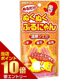 白元アース ぬくぬくぷるにゃん 30g温感ジェル 温かい