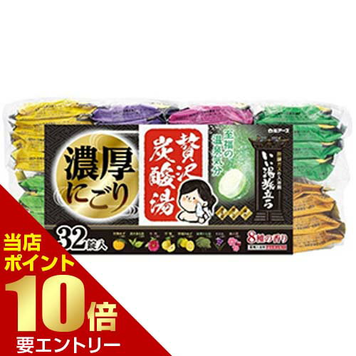 ＼店内全品ポイント10倍／※要エントリー白元アース いい湯旅立ち 贅沢にごり炭酸湯 32錠入いい湯 旅立..