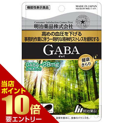 健康きらり GABA 60粒 機能性表示食品ギャバ サプリ サプリメント