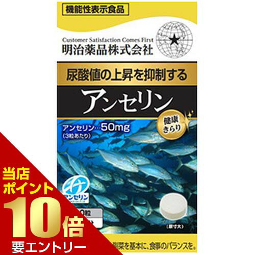 健康きらり アンセリン 90粒 機能性表示食品サプリ サプリメント