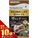 ■全品P5倍■※要エントリー(4/24 20:00-4/27 9:59迄)健康きらり サラシアプラス 180粒 機能性表示食品サラシア サプリ サプリメント