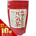 \店内全品ポイント10倍/※要エントリー薩摩なた豆元気茶 30包 薩摩なた豆元気茶 健康茶 茶 なた豆 鳩麦 黒豆 赤芽柏 桑の葉