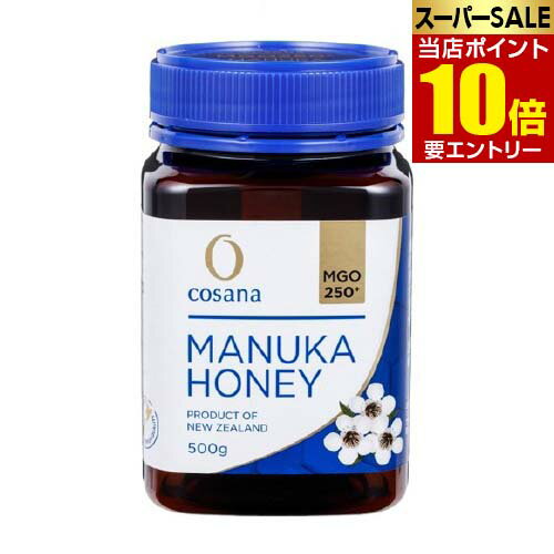 ポイント10倍★要エントリーコサナ マヌカハニー MGO250+ 500gコサナ マヌカハニー MGO250+ 食物メチルグリオキサール MGO ハチミツ マヌカ