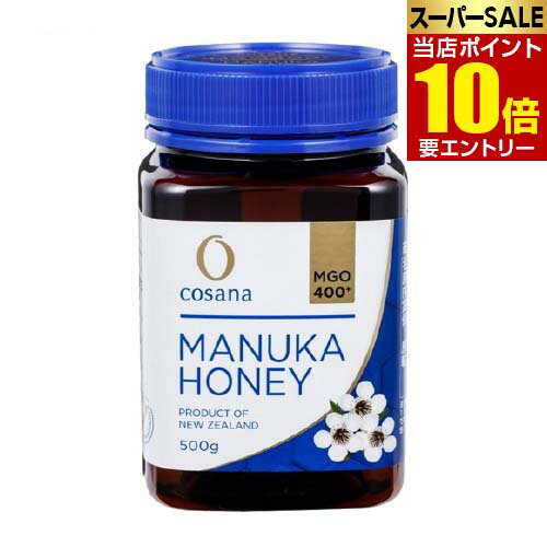 【P10倍★スーパーSALE限定】要エントリーコサナ マヌカハニー MGO400+ 500gコサナ マヌカハニー MGO400+ 食物メチルグリオキサール MGO ハチミツ マヌカ 【P10倍★スーパーSALE限定】要エントリーコサナ マヌカハニー MGO400+ 500gコサナ マヌカハニー MGO400+ 食物メチルグリオキサール MGO ハチミツ マヌカ
