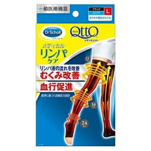 メディキュット リンパケア 弾性 着圧 ソックス ロング L むくみケア メディキュット 着圧 フットケア用品 むくみケア 一般医療機器