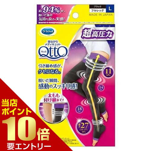 ＼要エントリー寝ながらメディキュット フルレッグEX