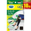 メディキュット働きながらクイックリフレ ショートドクターショール Dr.scholl メディキュット 働きながら クイックリフレ ショート