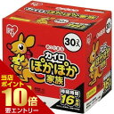 店内ポイント10倍★お買い物マラソン※要エントリーアイリスオーヤマ 貼れないカイロ ぽかぽか家族 レギュラーサイズ 30枚入り温かい 温める 保温 貼らない アイリス 使い捨て カイロ