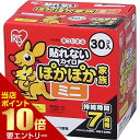 \店内ポイント10倍/※要エントリーアイリスオーヤマ 貼れないカイロ ぽかぽか家族 ミニサイズ 30枚入り温かい 温める 保温 貼らない アイリス 使い捨て カイロ