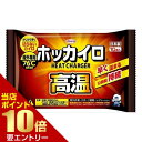 ホッカイロ 高温 貼らないタイプ 10個入り温かい 温める 保温 温熱 はらない カイロ 使い捨て 興和 コーワ