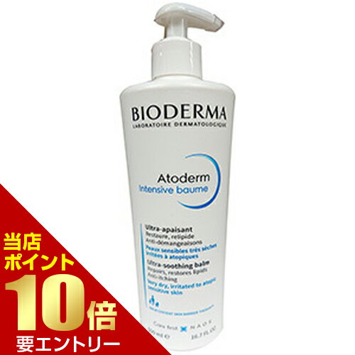 ビオデルマ ボディクリーム ビオデルマ アトデルム インテンシブ クリーム 500mLBIODERMA ビオデルマ クリーム 顔 からだ用 保湿クリーム 敏感肌 正規品