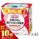 キユーピー NA75 にこにこボックス お魚かゆと鶏ささみ洋風煮 60g×2個×45箱キューピー ベビーフード