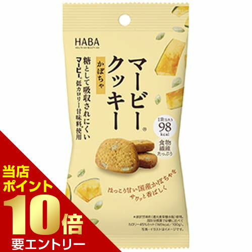 \店内ポイント10倍/※要エントリーマービークッキー かぼちゃ 28g \店内ポイント10倍/※要エントリーマービークッキー かぼちゃ 28g