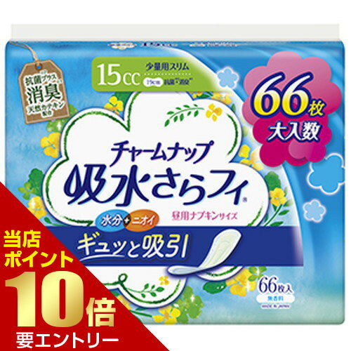 【ポイント10倍確定】※要エントリーユニチャーム チャームナップ 吸水さらフィ 少量用 消臭タイプ 66枚入ナプキン 生理用品