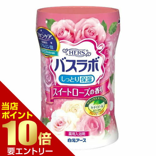 ★ポイント10倍※要エントリー 11/1 9:59迄白元アース HERSバスラボ ボトル スイートローズの香り 600g入浴剤 お風呂 バス
