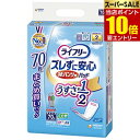 【P10倍★スーパーSALE限定】要エントリーライフリー ズレずに安心 うす型紙パンツ専用尿とりパッド 2回吸収 70枚入ユニ・チャーム ユニ・チャーム 紙おむ...