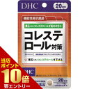 DHC 20日コレステロール対策 40粒入機能性表示食品